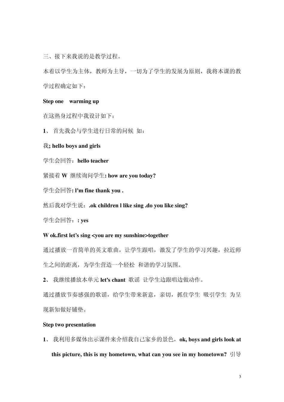 小学英语说课模板_第3页