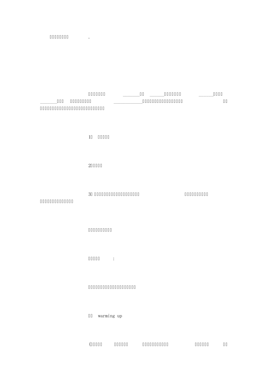 小学英语说课流程_第1页