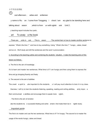 小学英语说课稿(全英版)