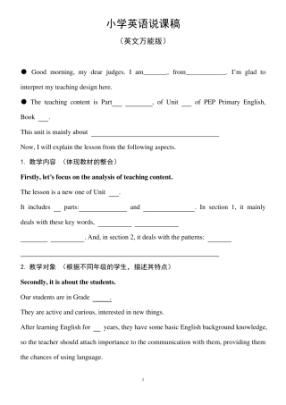 小学英语说课稿(英文万能版)