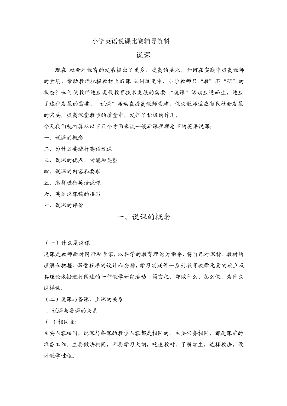 小学英语说课稿_第1页