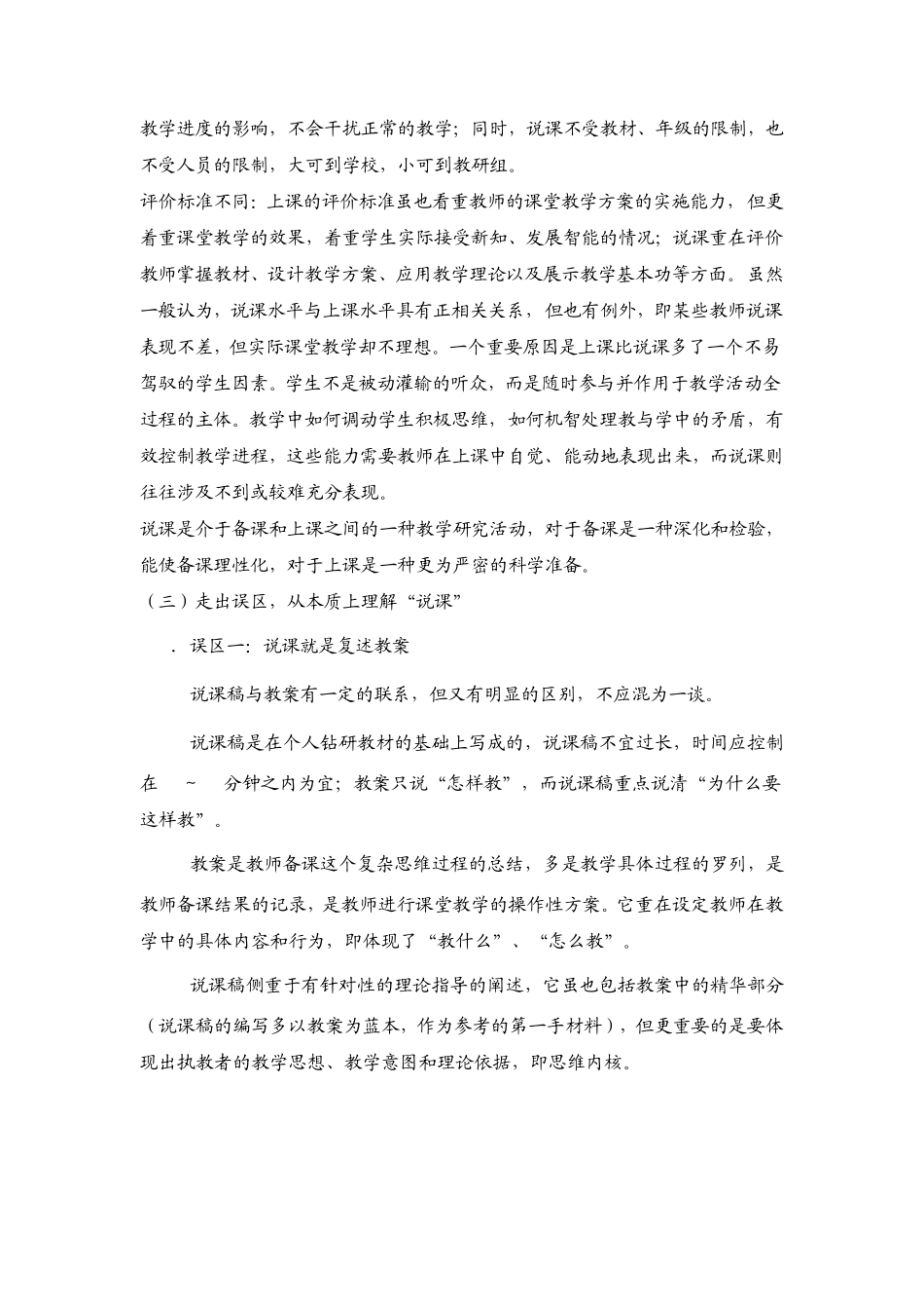 小学英语说课稿_第3页