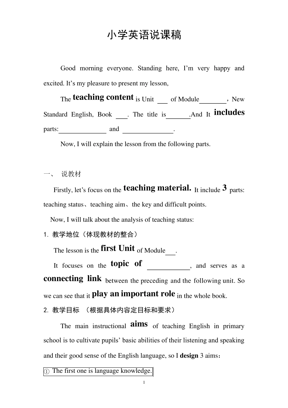 小学英语说课稿_全英5分钟_第1页