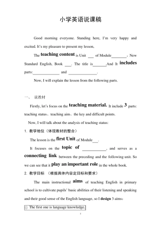 小学英语说课稿全英文15分钟版
