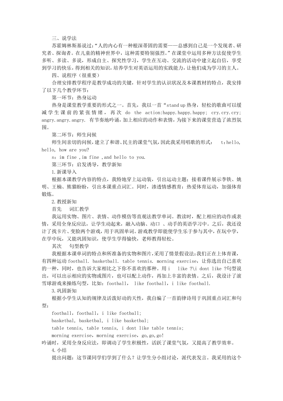 小学英语说课稿模板(共6篇)_第2页