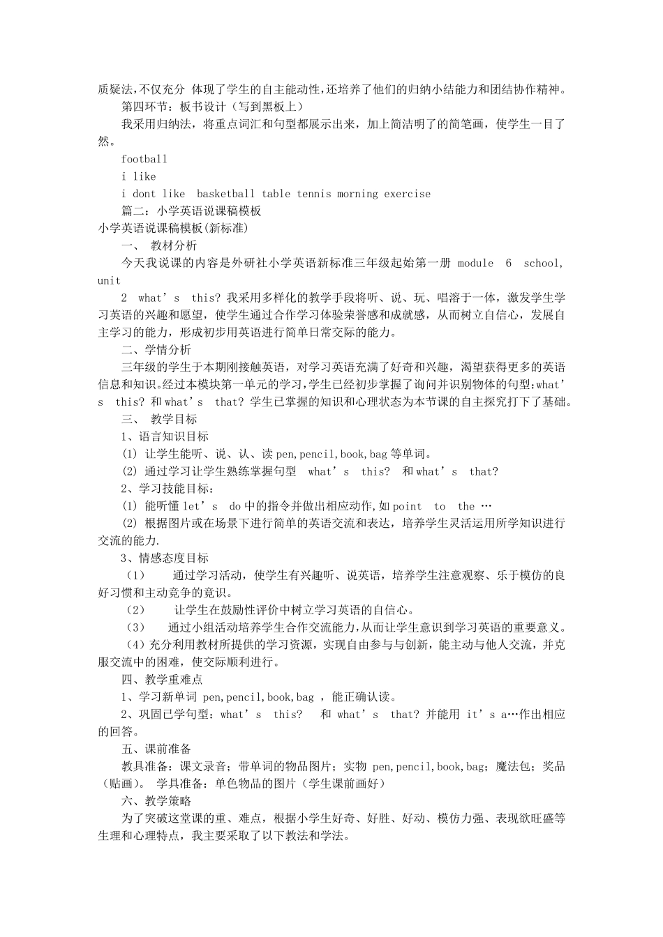 小学英语说课稿模板(共6篇)_第3页