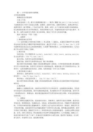 小学英语说课稿模板(共6篇)