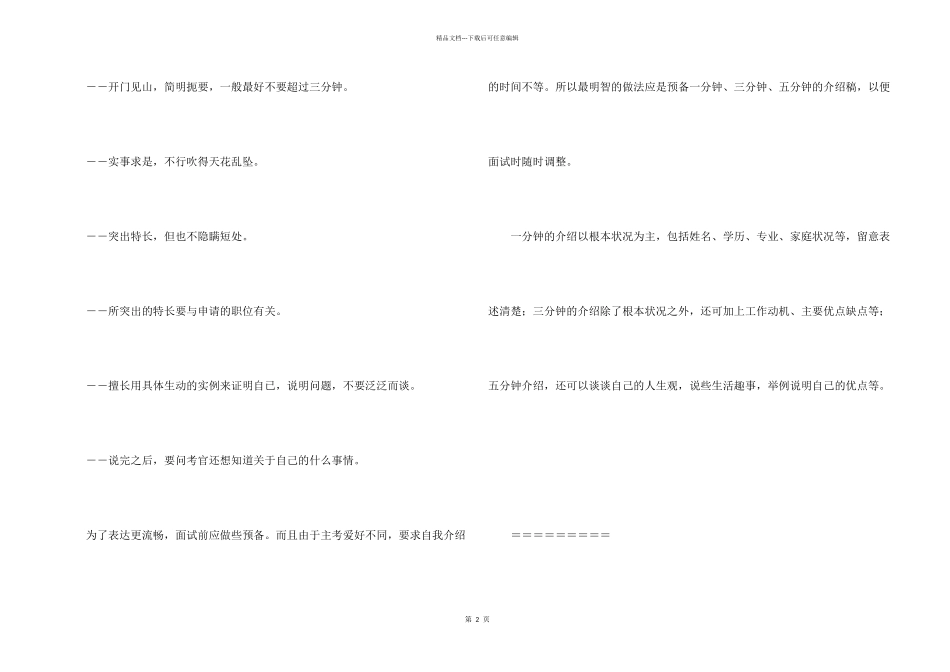 2024年求职自我介绍要点_第2页