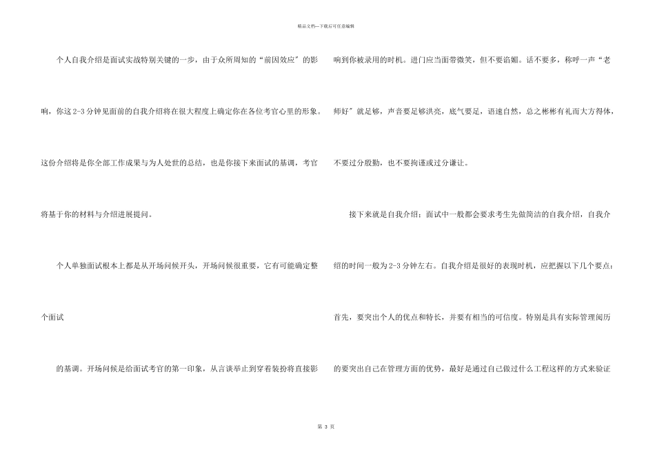 2024年求职自我介绍要点_第3页