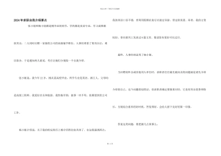 2024年求职自我介绍要点