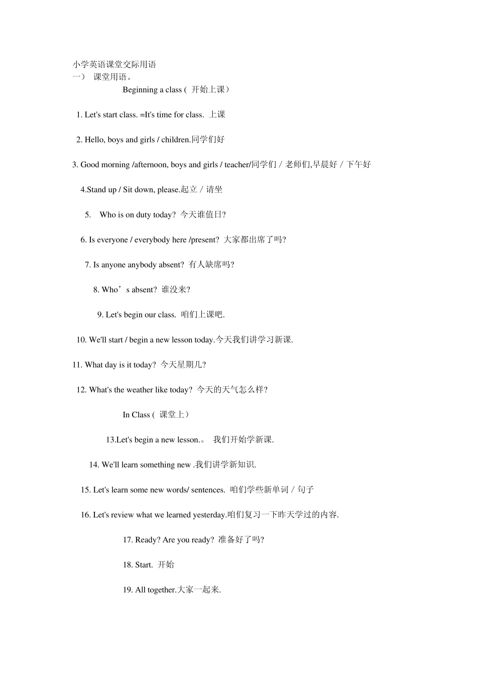 小学英语课堂交际用语_第1页