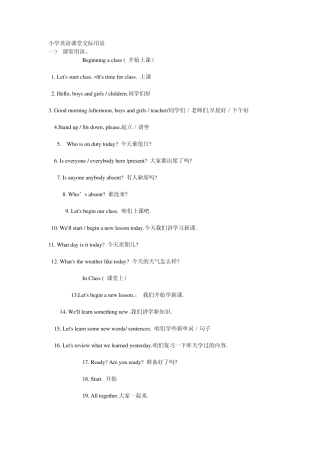 小学英语课堂交际用语