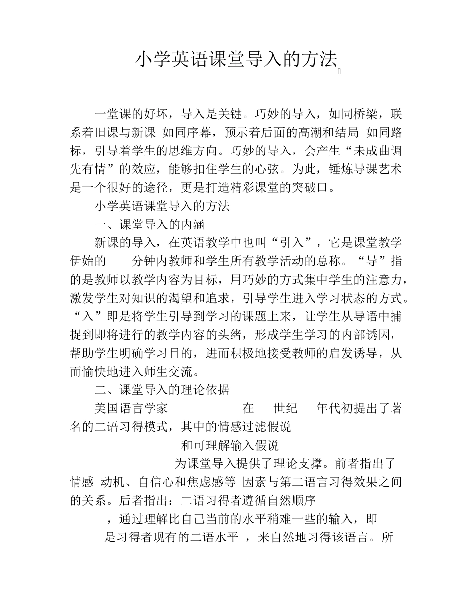 小学英语课堂导入的方法_第1页
