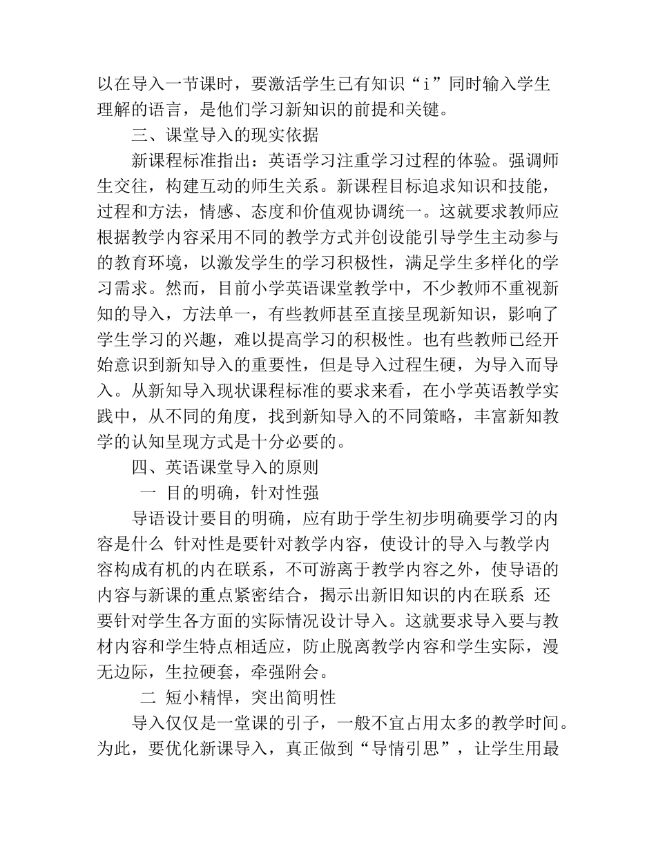 小学英语课堂导入的方法_第2页