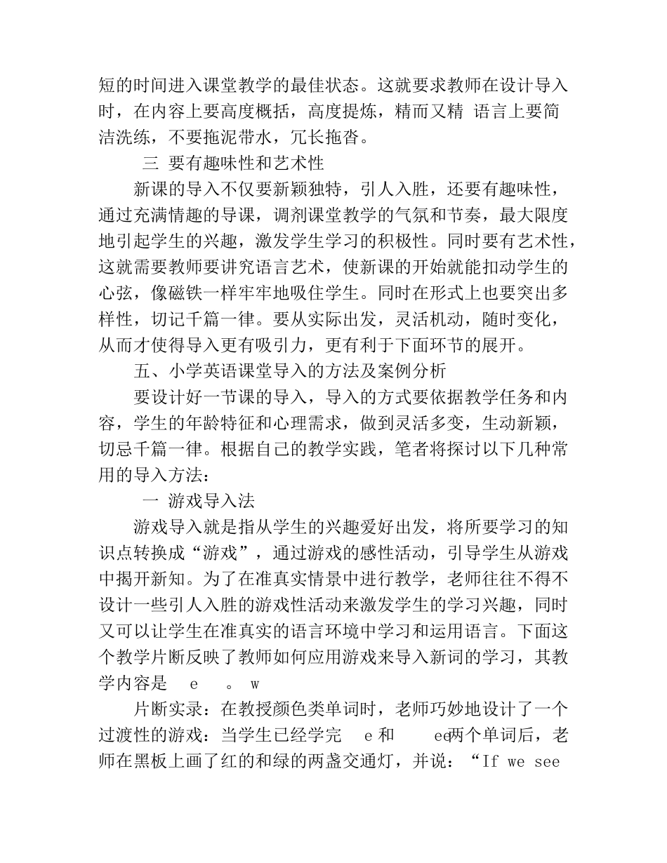 小学英语课堂导入的方法_第3页