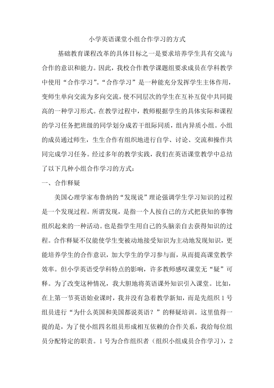 小学英语课堂小组合作学习的方式_第1页