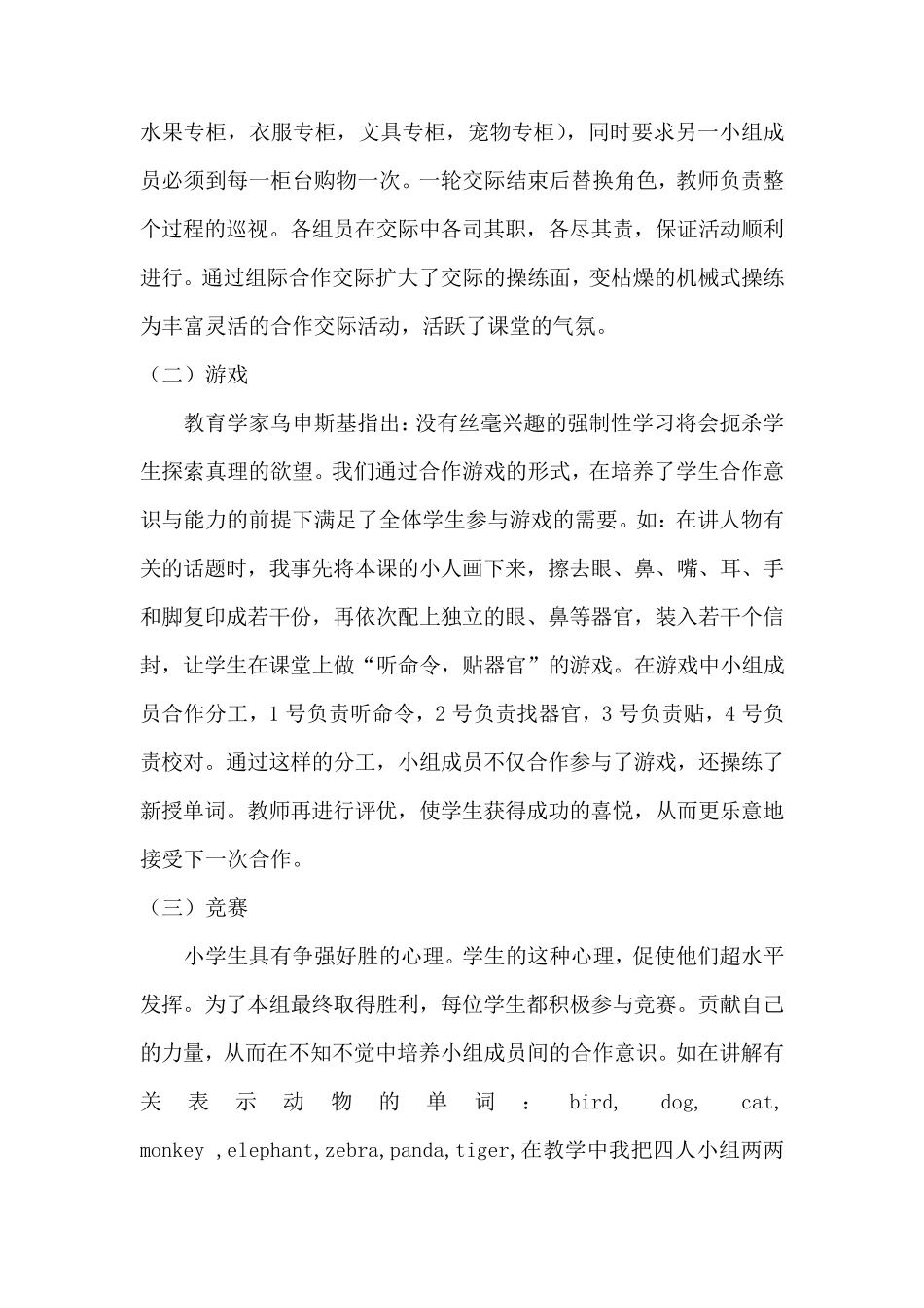 小学英语课堂小组合作学习的方式_第3页