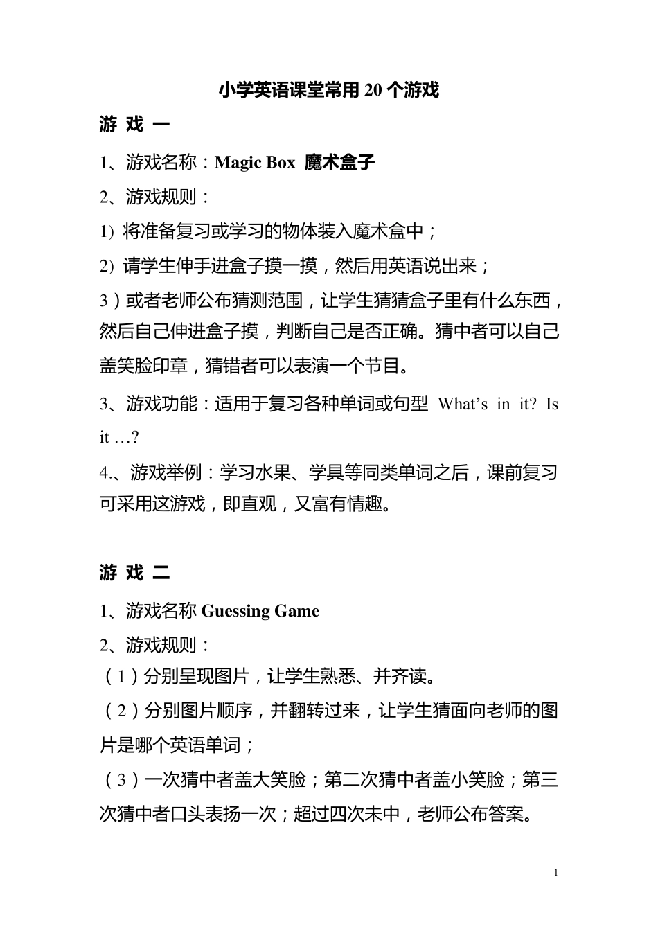 小学英语课堂常用游戏20个_第1页