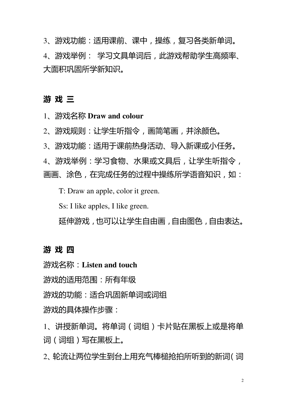 小学英语课堂常用游戏20个_第2页