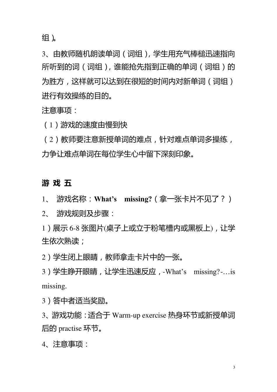 小学英语课堂常用游戏20个_第3页