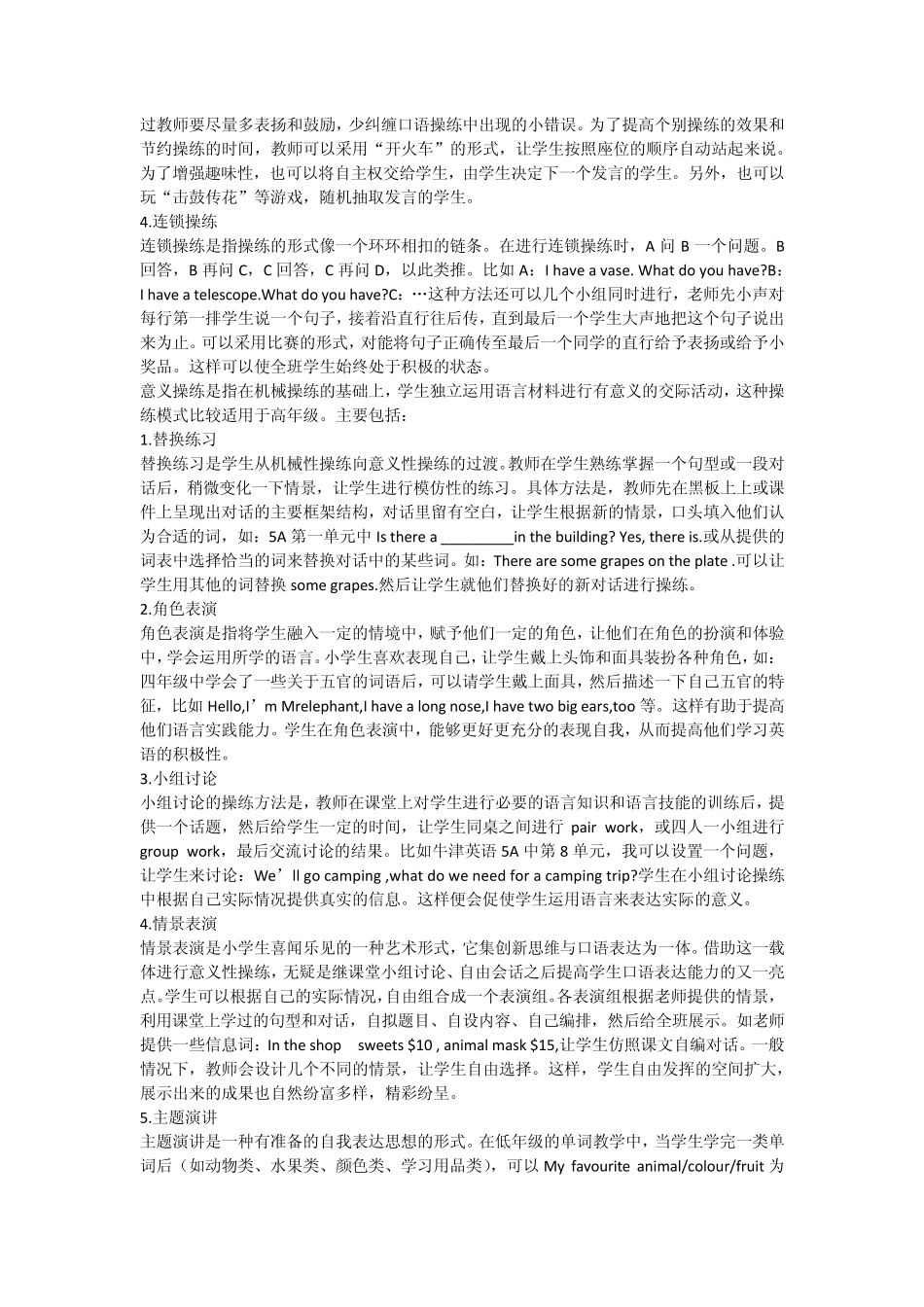 小学英语课堂操练模式_第2页