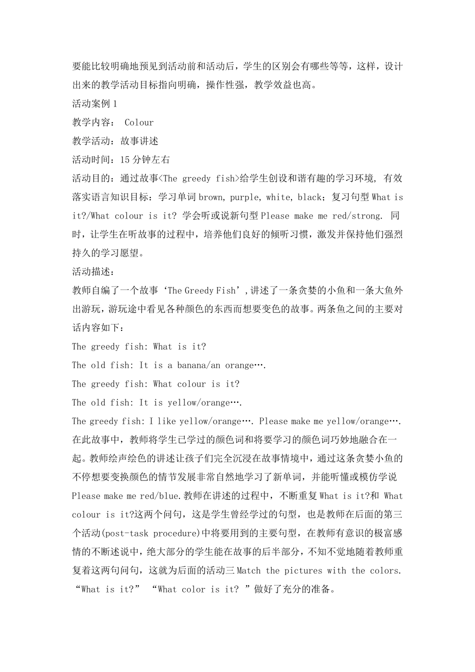 小学英语课堂教学中如何设计有效的教学活动_第2页