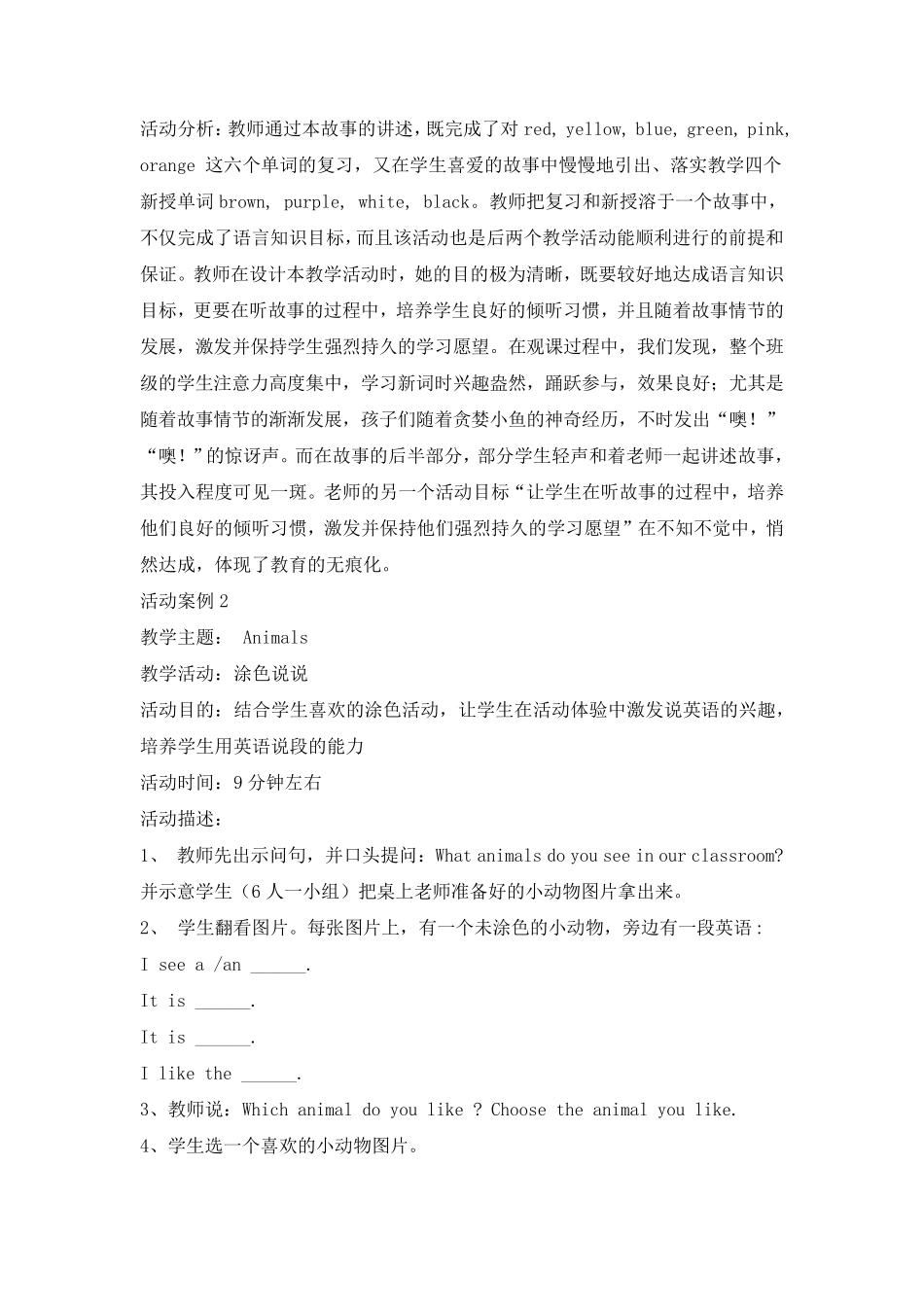 小学英语课堂教学中如何设计有效的教学活动_第3页