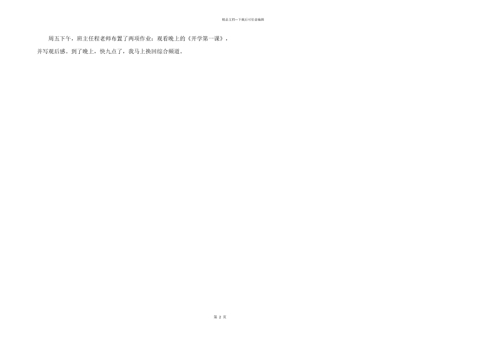 2024年汉字开学第一课观后感_第2页