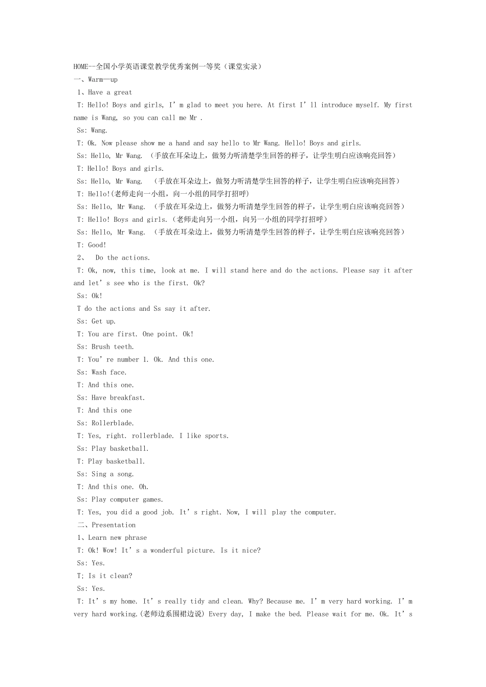 小学英语课堂教学优秀案例_第1页