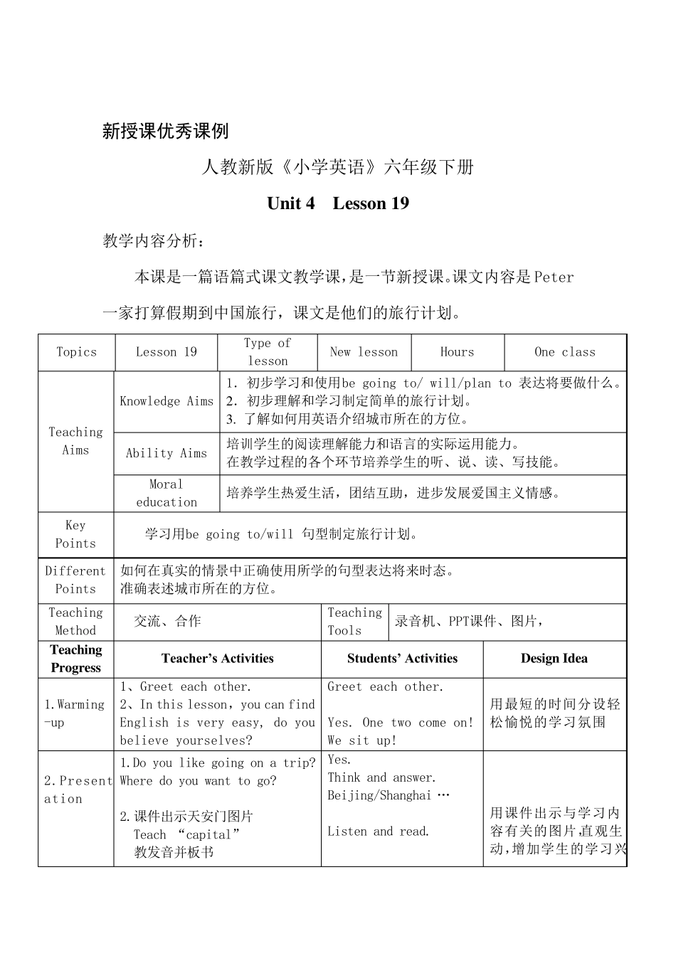 小学英语课堂教学常见课型及课堂教学模式_第3页
