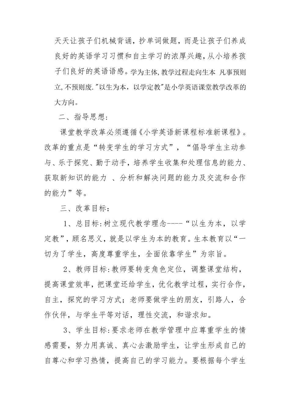 小学英语课堂教学改革方案_第2页