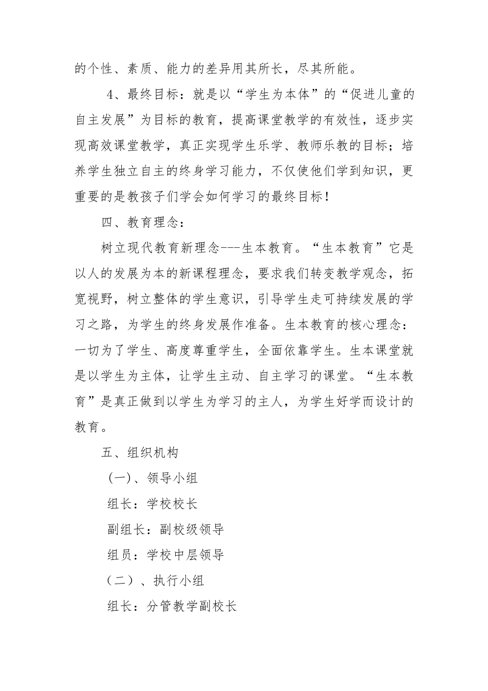 小学英语课堂教学改革方案_第3页