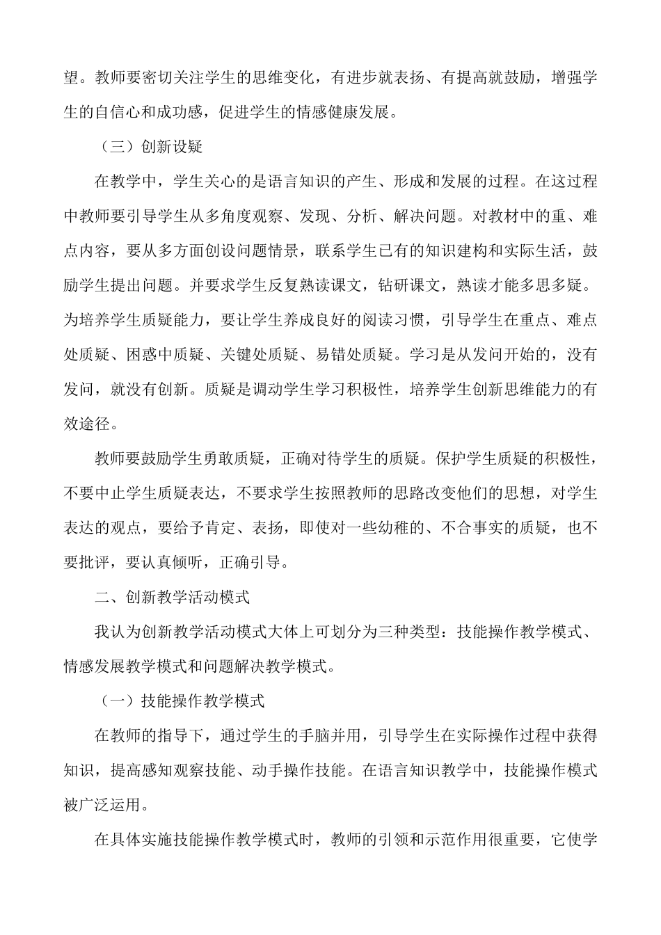 小学英语课堂教学改革计划_第2页