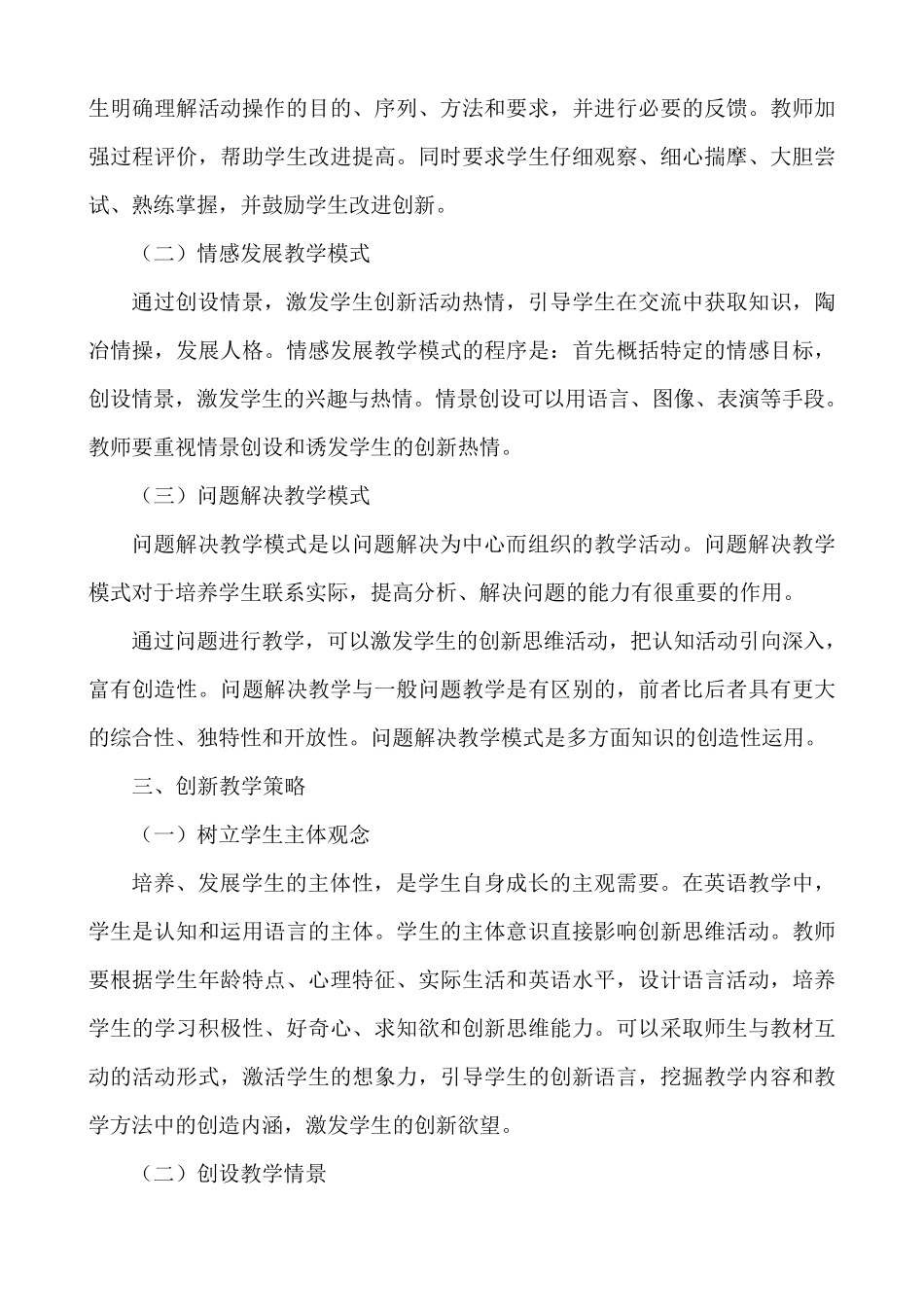 小学英语课堂教学改革计划_第3页