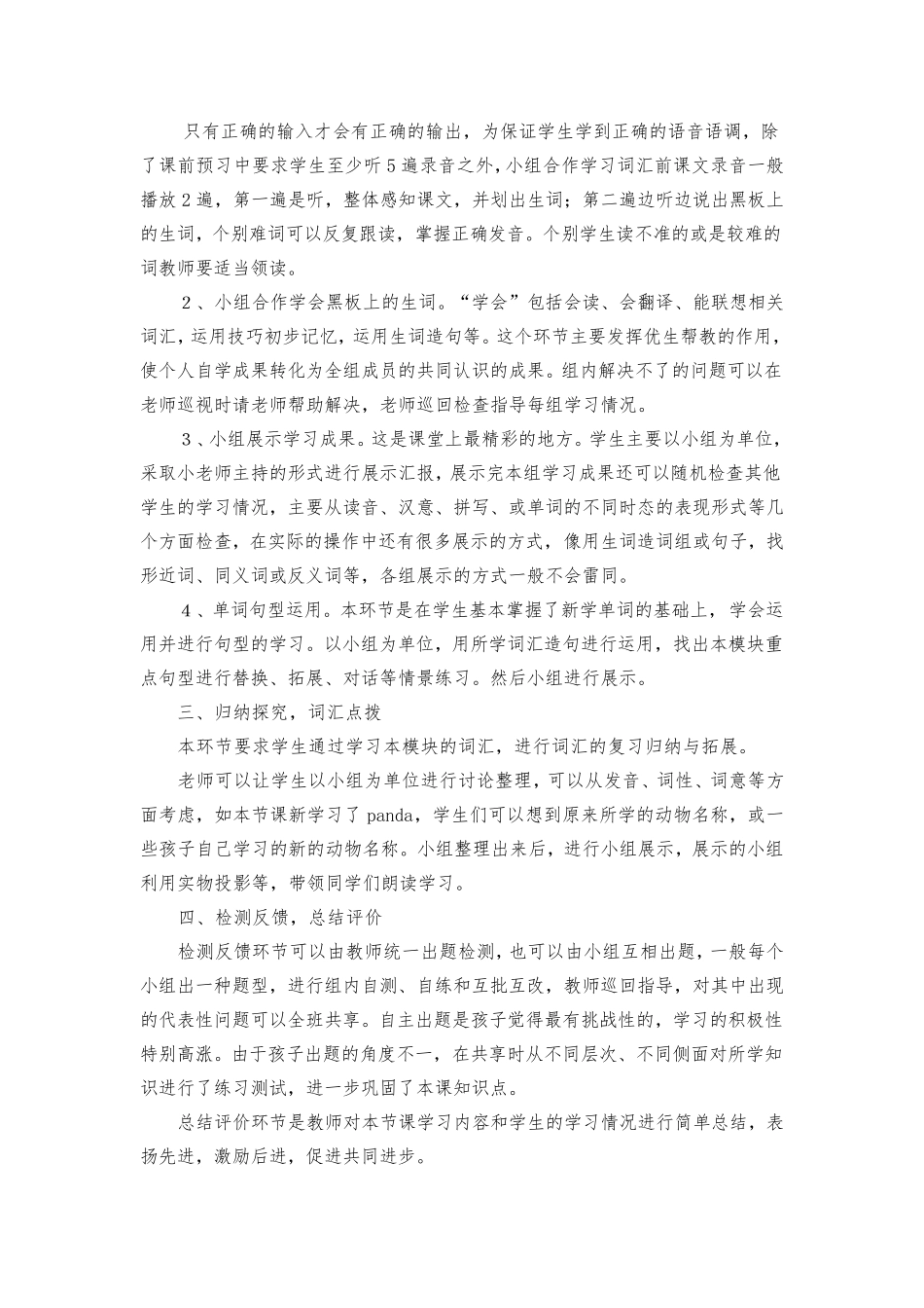 小学英语课堂教学流程_第2页