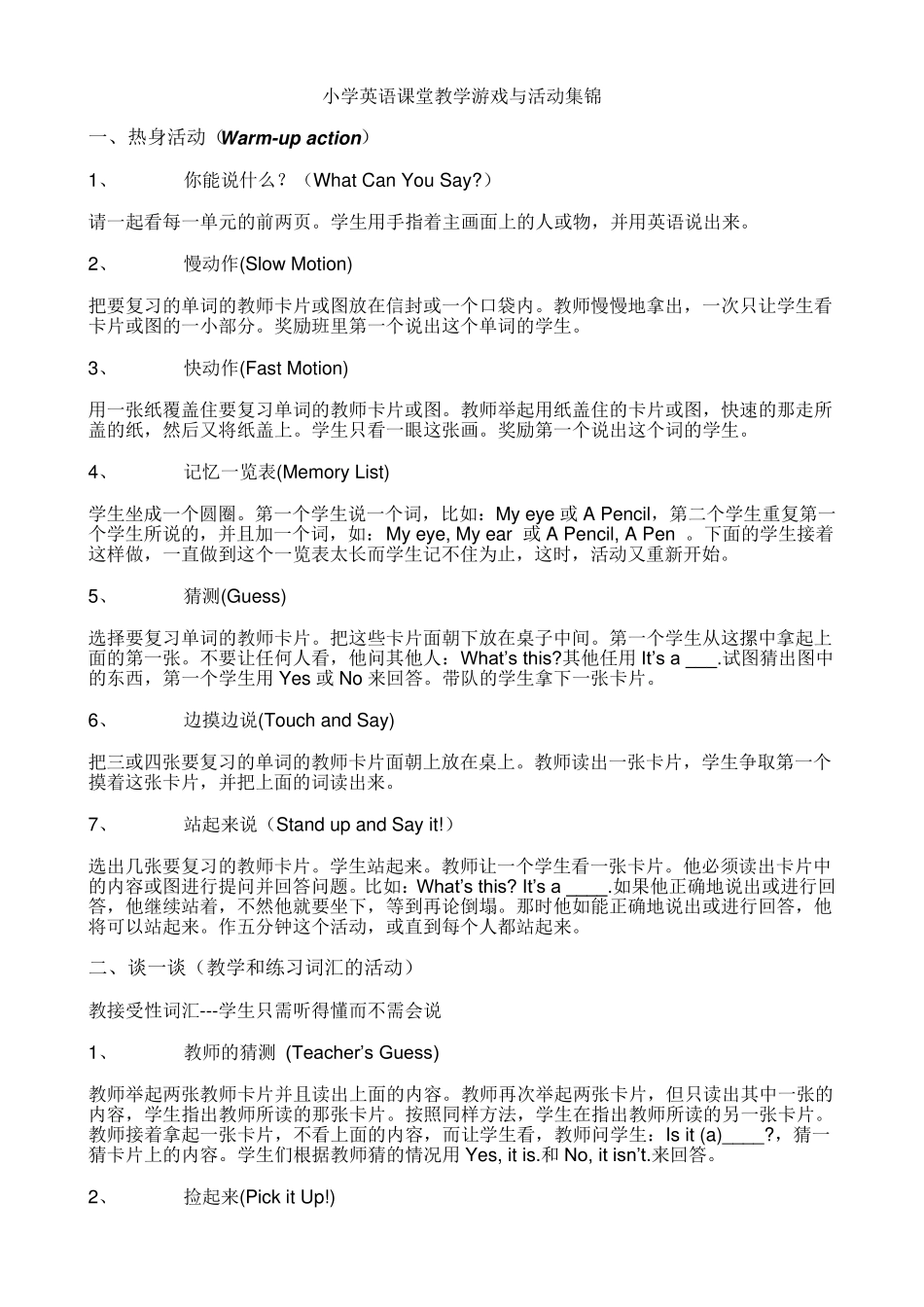 小学英语课堂教学游戏与活动集锦_第1页