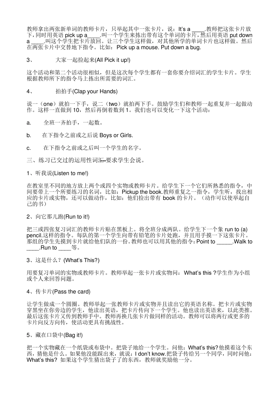 小学英语课堂教学游戏与活动集锦_第2页