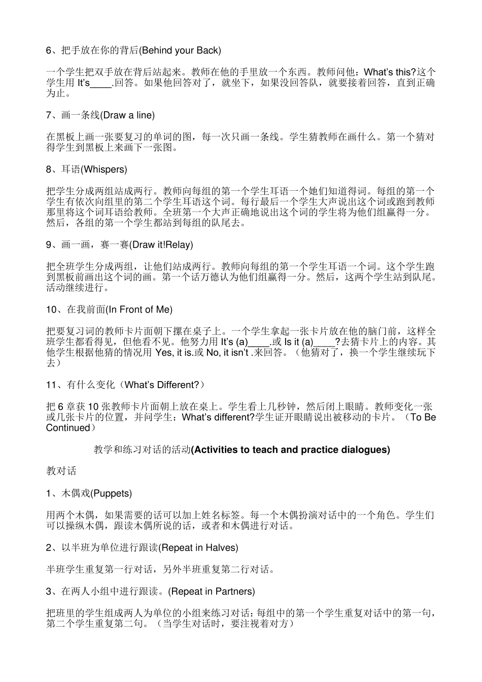 小学英语课堂教学游戏与活动集锦_第3页