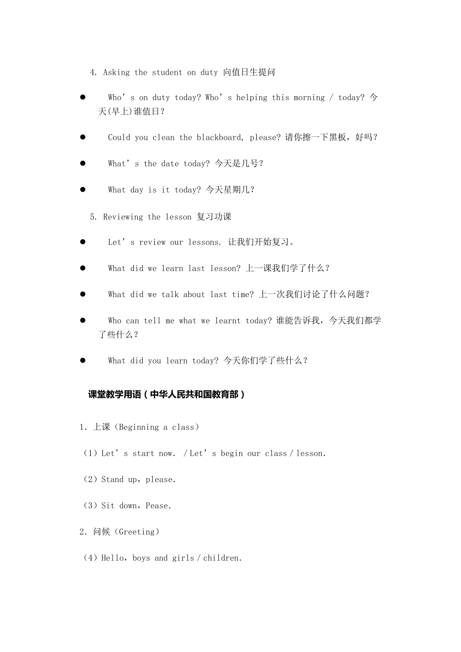 小学英语课堂教学用语_第2页