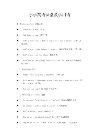 小学英语课堂教学用语