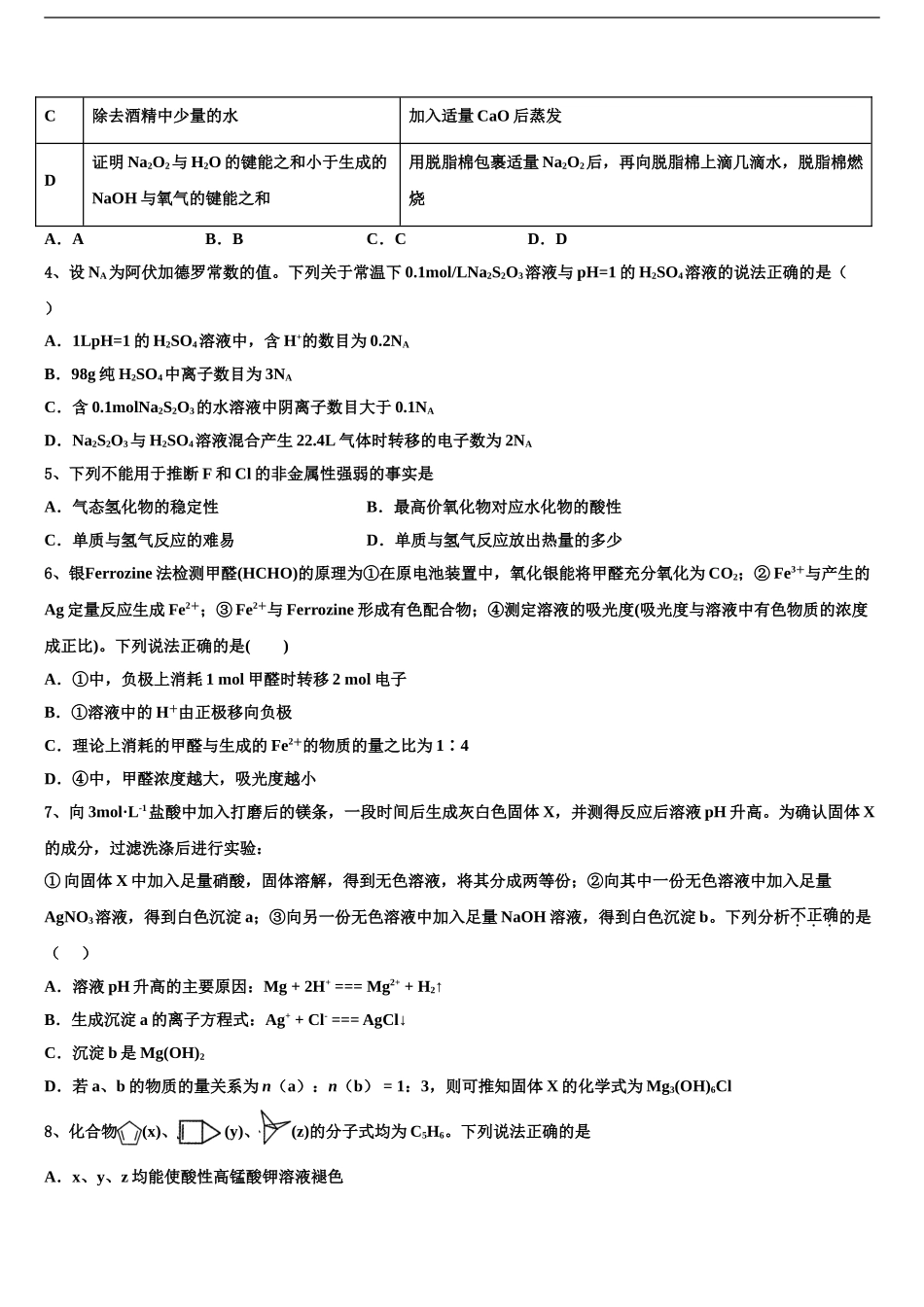 2024年江苏吴江青云中学高三第三次模拟考试化学试卷含解析_第2页