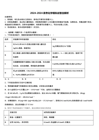 2024年江苏吴江青云中学高三第三次模拟考试化学试卷含解析