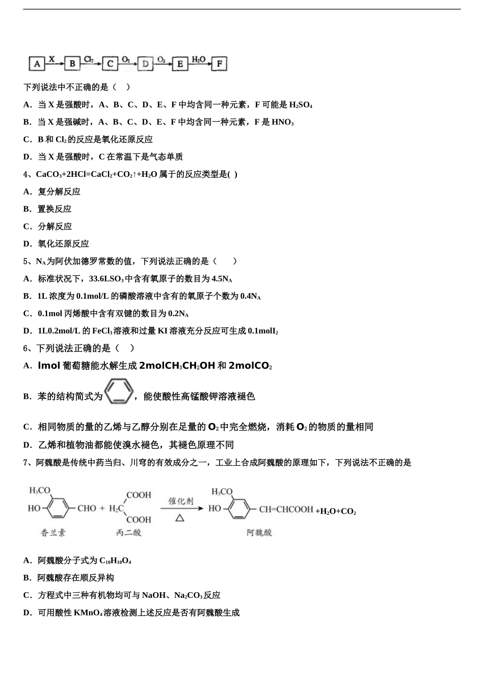 2024年江苏徐州侯集高级中学高考化学倒计时模拟卷含解析_第2页
