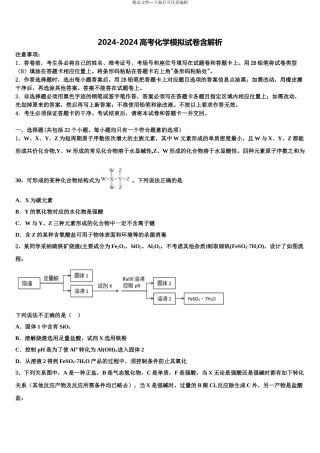 2024年江苏徐州侯集高级中学高考化学倒计时模拟卷含解析