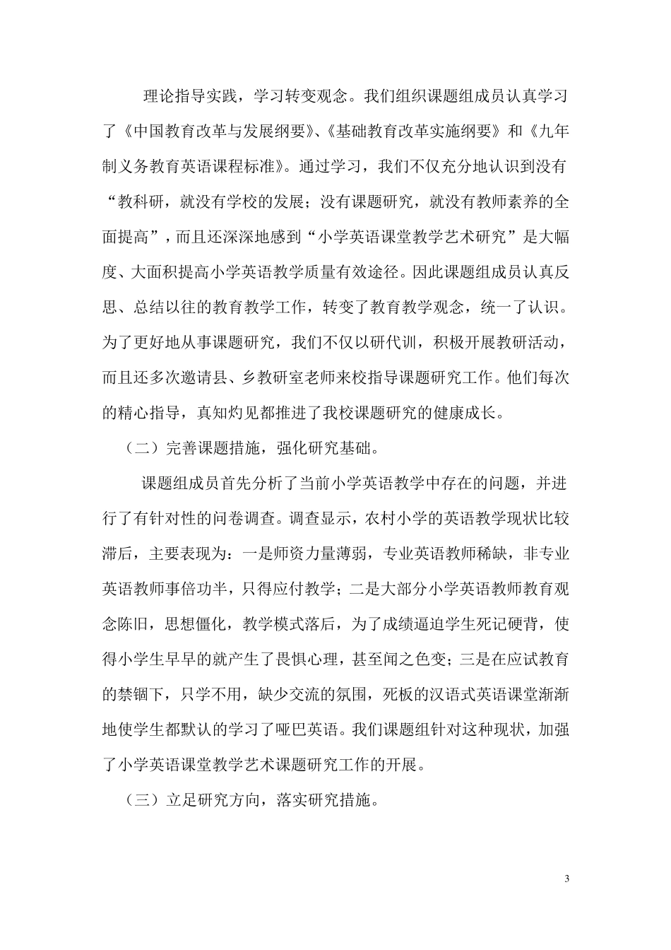 小学英语课堂教学艺术课题中期报告_第3页