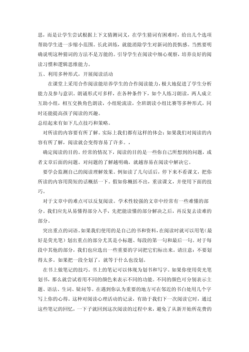 小学英语课堂教学阅读技巧和策略_第2页