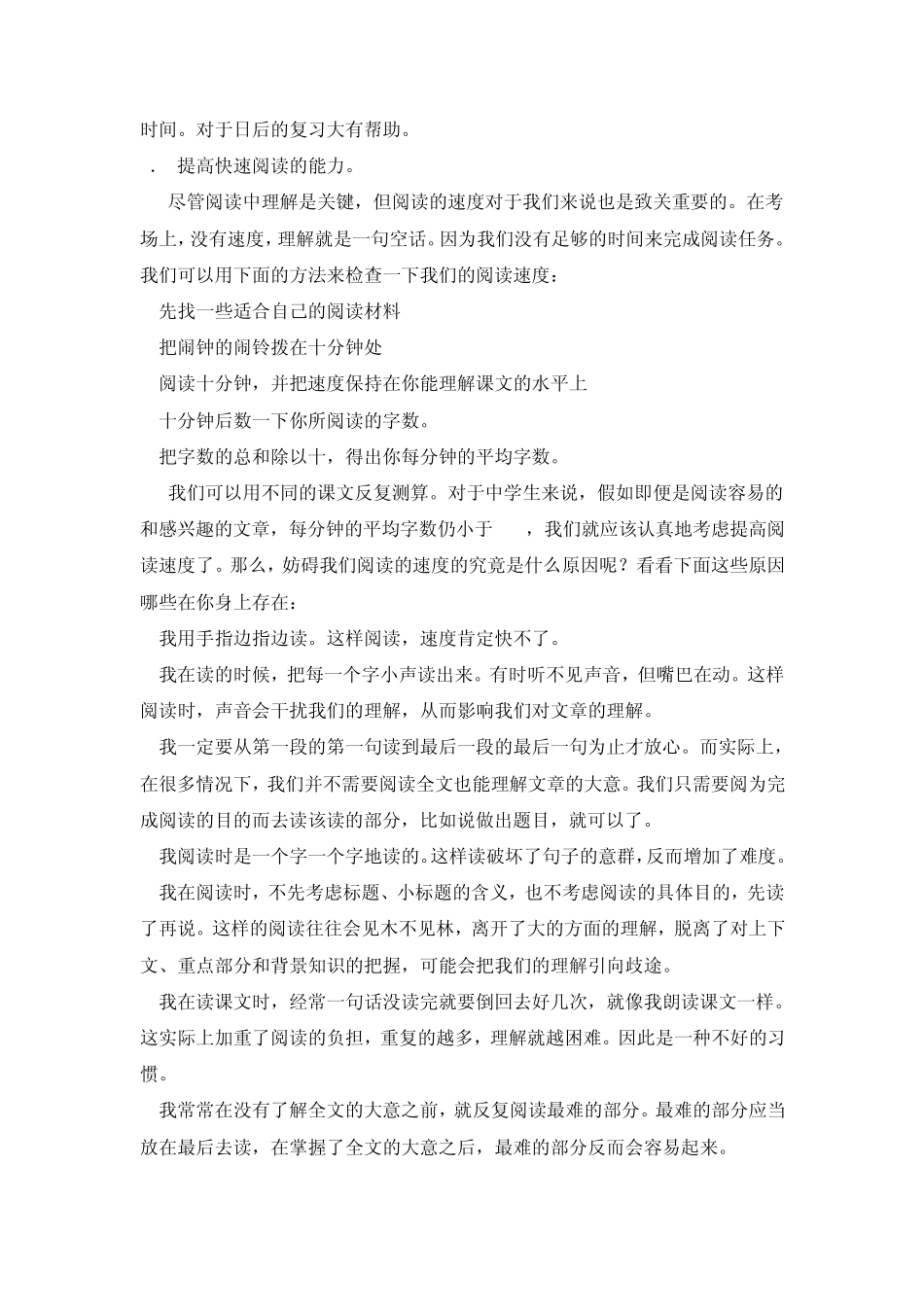 小学英语课堂教学阅读技巧和策略_第3页