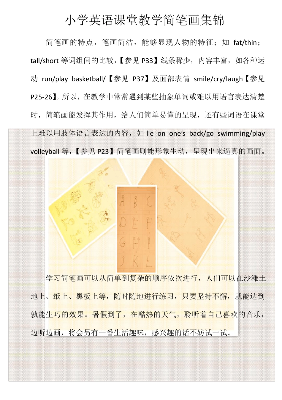 小学英语课堂教学简笔画集锦_第1页