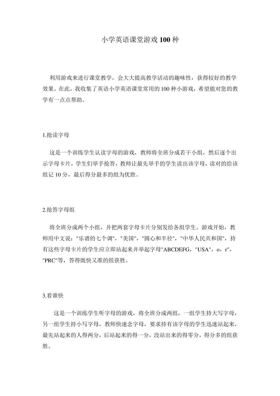 小学英语课堂游戏100种_第1页