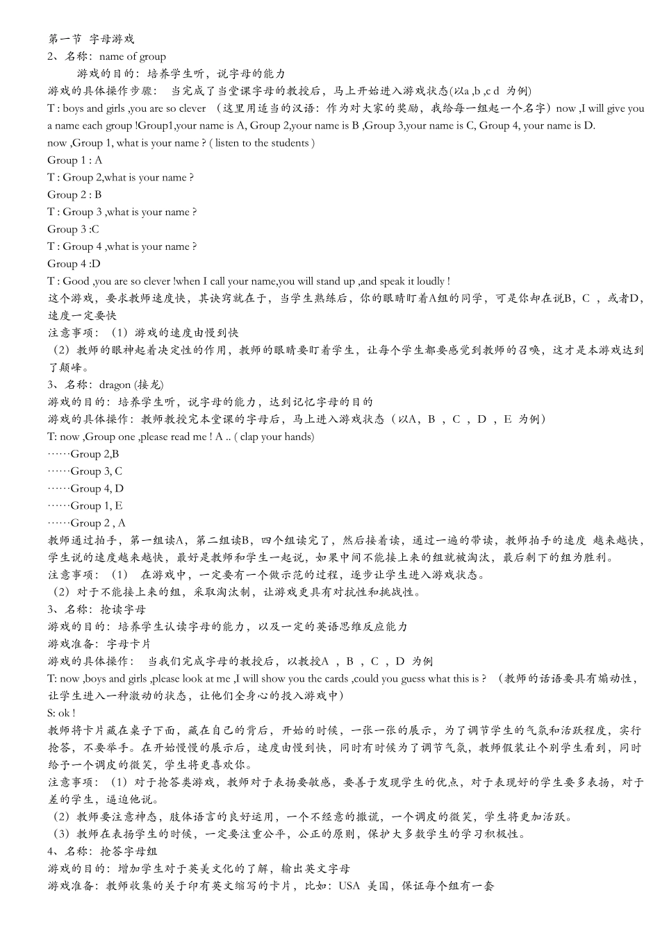 小学英语课堂游戏大全_第1页